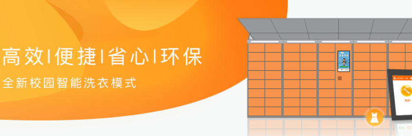 洗乐猫校园智能洗衣